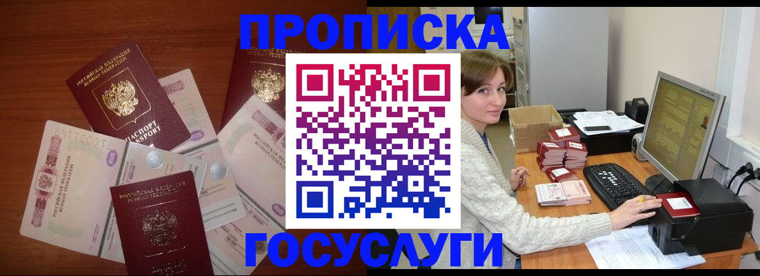 миграционный учет в Байкальске