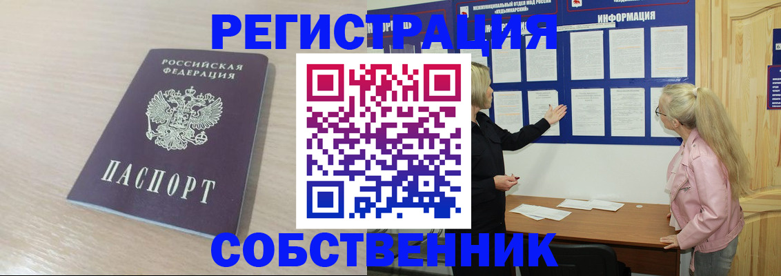 прописка штамп в Байкальске